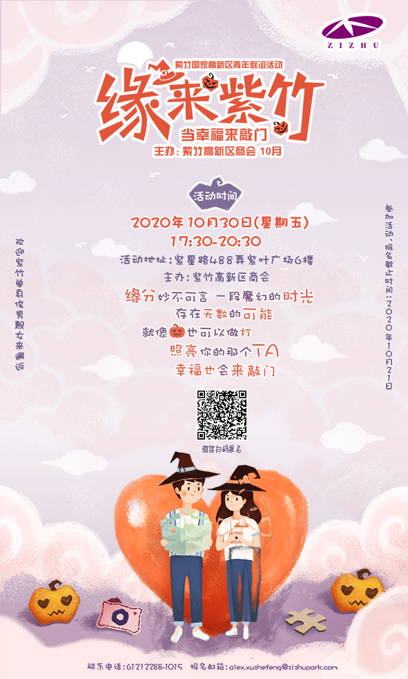 關(guān)于舉辦“緣來(lái)紫竹·當(dāng)幸福來(lái)敲門”紫竹高新區(qū)第十二屆大型青年聯(lián)誼活動(dòng)的通知